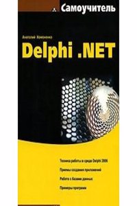 Samouchitel Delphi .NET