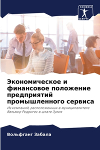 Экономическое и финансовое положение пре