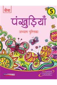 Pankhudiya Hindi Workbook - 5 (Hindi )