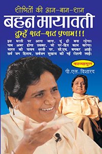 Shoshito Ki Aan Baan Shan Bahan Mayawati (Kavya Amrit)