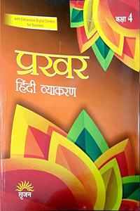 Srijan Prakhar Hindi Vyakaran Class 4