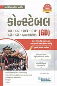 SSC Constable GD (General Duty) Guide Latest Edition - Gujarati Medium (BSF, NCB, CISF, SSB, SSF, CRPF, Assam Rifles)