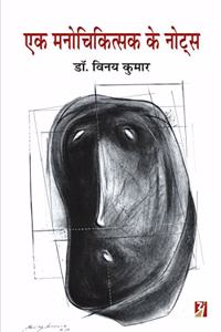 Ek Manochikitsak Ke Notes