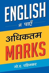 English Mein Payen Adhiktam Marks