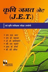 KRISHI JAGAT: JET EVAM KRISHI PARYAVEKSHAK PARIKSHA UPOAGI