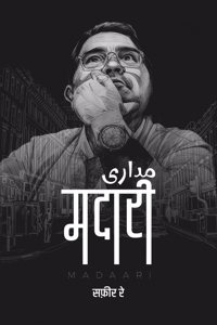 Madaari / à¤®à¤¦à¤¾à¤°à¥€