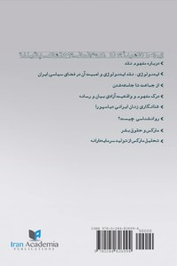 Iran Academia Journal, No 4