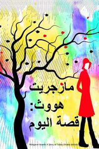 Margaret Howth, a Story of Today (Arabic Edition)