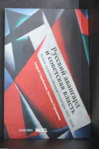 Art and Power (Russian Edition)
