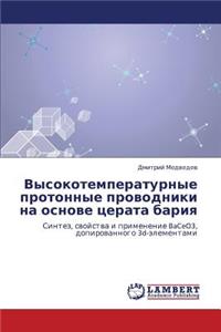 Vysokotemperaturnye Protonnye Provodniki Na Osnove Tserata Bariya