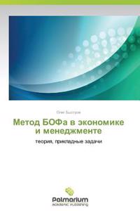 Metod Bofa V Ekonomike I Menedzhmente