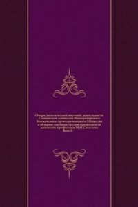 Izvestiya Kavkazskogo otdeleniya Imperatorskogo moskovskogo arheologicheskogo obschestva