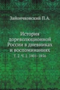 ISTORIYA DOREVOLYUTSIONNOJ ROSSII V DNE