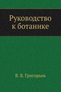 Rukovodstvo k botanike