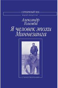 YA Chelovek Epohi Minnezanga