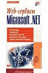 Web-servisy Microsoft .NET