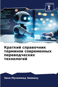 Краткий справочник терминов современны