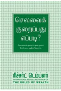 How to Spend Less Without Being Miserable (Tamil)