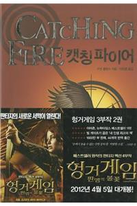 Catching Fire (the Hunger Games, Book 2)