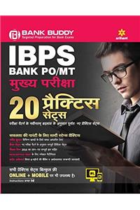 20 Practice Sets IBPS Bank PO/MT Main Exam 2017 (Hindi)