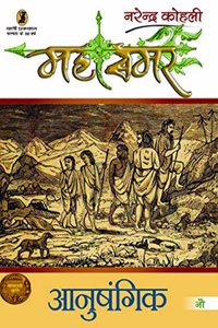 Anushangik - Mahasamar - 9