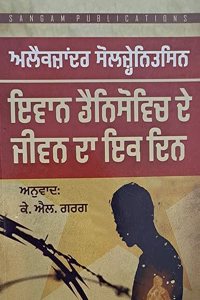 One Day In The Life Of Ivan Denisovich ( Punjabi )