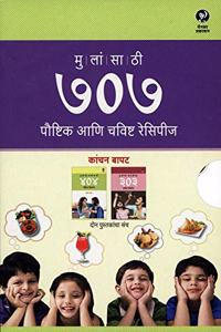 Mulansathi 707 Poushtik Aani Chavishta Recipes - Set of two books