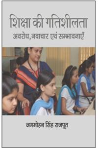 Shiksha Ki Gatisheelta Avrodh, Navachar Evam Sambhavnayen