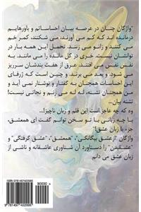 Eshgh Va AZ Eshgh Bighanegi