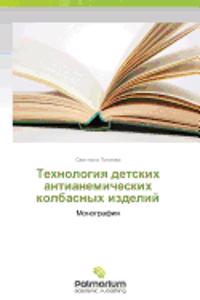 Tekhnologiya detskikh antianemicheskikh kolbasnykh izdeliy