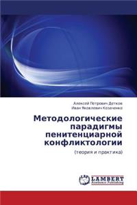 Metodologicheskie Paradigmy Penitentsiarnoy Konfliktologii