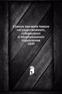 Spisok vysshim chinam gosudarstvennogo, gubernskogo i eparhialnogo upravleniya