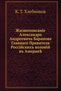 Zhizneopisanie Aleksandra Andreevicha Baranova
