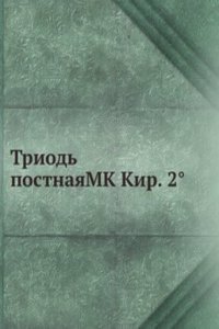Triod postnayaMK Kir. 2(deg)