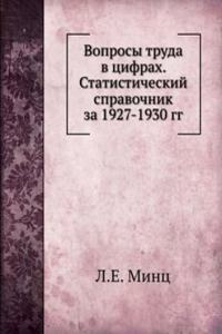 Voprosy truda v tsifrah. Statisticheskij spravochnik za 1927-1930 gg.