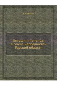 Ингуши и чеченцы в семье народностей Тер
