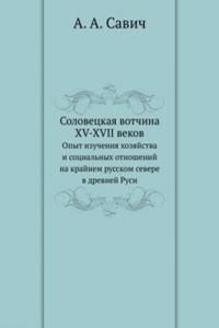 Solovetskaya votchina XV-XVII vekov