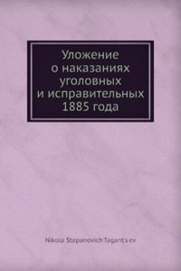 Ulozhenie o nakazaniyah ugolovnyh i ispravitelnyh 1885 goda