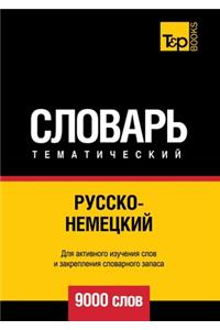 Русско-немецкий тематический словарь 9000 с&