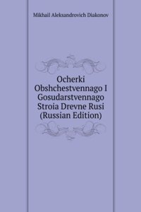 OCHERKI OBSHCHESTVENNAGO I GOSUDARSTVEN