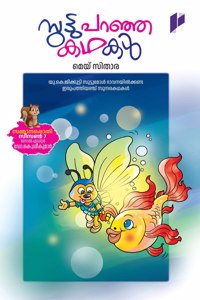 Suttu Paranja Kathakal