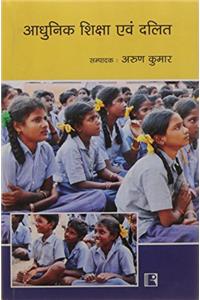 Aadhunik Shikshya Avam Dalit (hindi)