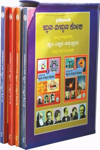 Navakarnataka Jnana - Vijnana Kosha