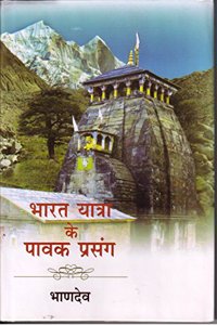 Bharat Yatra Ke Pavak Prasang