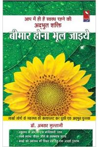 Bimar Hona Bhul Jaiye