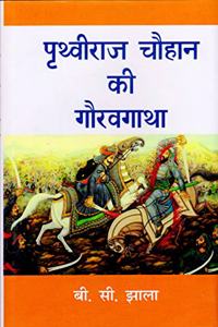 Prithviraj Chauhan Ki Goravgatha (Hindi)