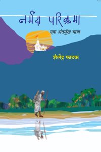 Narmada Parikrama | à¤¨à¤°à¥�à¤®à¤¦à¤¾ à¤ªà¤°à¤¿à¤•à¥�à¤°à¤®à¤¾ - à¤�à¤• à¤…à¤‚à¤¤à¤°à¥�à¤®à¥�à¤– à¤¯à¤¾à¤¤à¥�à¤°à¤¾
