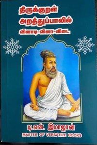 Thirukural Arathupalil (Vinadi-Vina-Vidai)