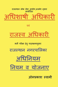 Rajasthan nagarapalika adhiniyam / राजस्थान नगरपालिका अधिनियम