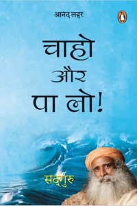 Chaaho Aur Pa Lo/à¤šà¤¾à¤¹à¥‹ à¤”à¤° à¤ªà¤¾ à¤²à¥‹